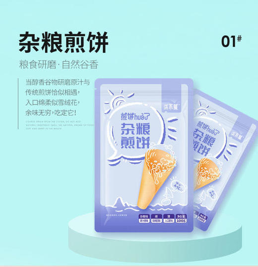 煎饼hua了 商品图1