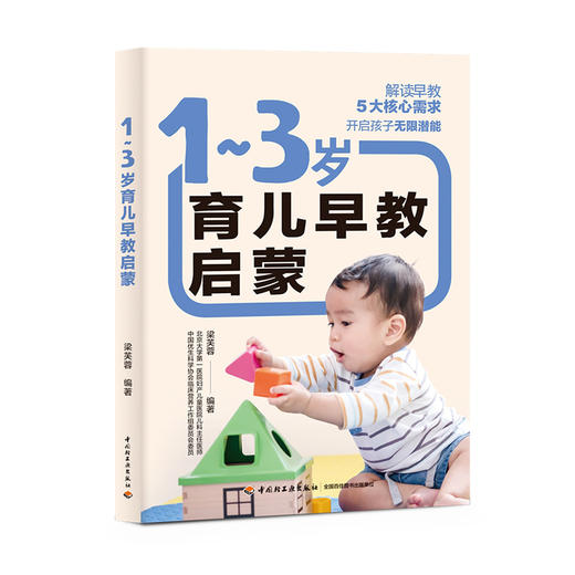 1-3岁育儿早教启蒙 商品图0