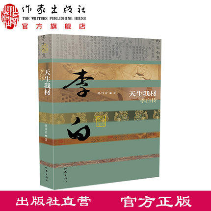 天生我材——李白传 （平） 商品图0