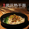面锦记武汉热干面 商品缩略图0