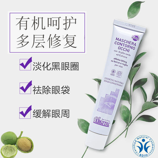 雅琪朵眼膜50ml（天然植物原材料） 商品图0