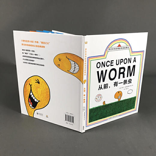 从前，有一条虫（奇想国童书大师经典图画书） 商品图3
