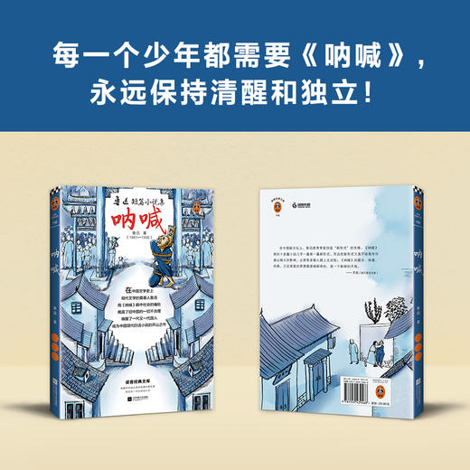 呐喊（特别附赠《呐喊》考点详解手册！每个少年都需要《呐喊》，永远保持清醒和独立！） 商品图3