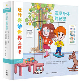 发现身体的秘密