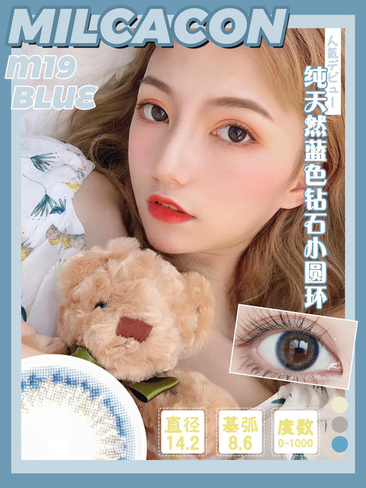 锆石小蓝环·M19蓝【硅水凝胶】 商品图0