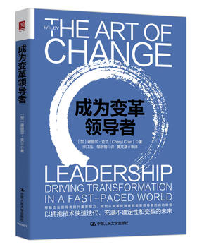 成为变革 ling dao 者