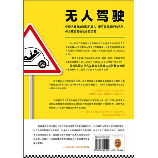 无人驾驶 商品图2
