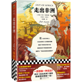 走出非洲（一直想换一种活法？去过《走出非洲》那样自由而狂野的一生！海明威：世界欠这个女人一个诺贝尔奖）