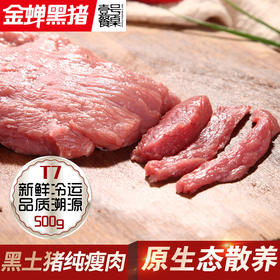 壹号餐桌金蝉T7大别山散养土猪纯瘦肉500g冻品～
