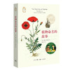 植物命名的故事 商品缩略图0