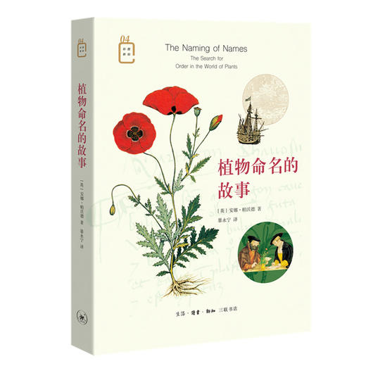 植物命名的故事 商品图0