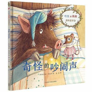 哈里和莉莉森林故事会:奇怪的吵闹声 商品图2