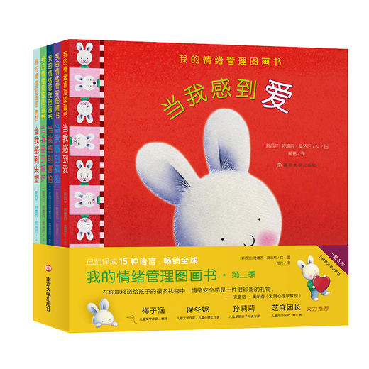我的情绪管理图画书书（盒装14册） 商品图3