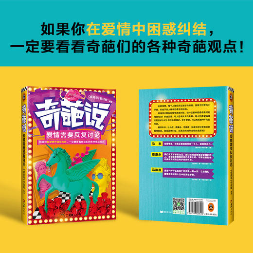 奇葩说：爱情需要反复讨论 商品图7