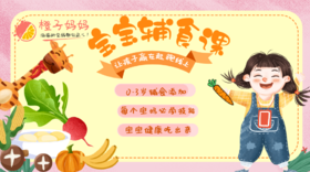 12辅食添加量何掌握