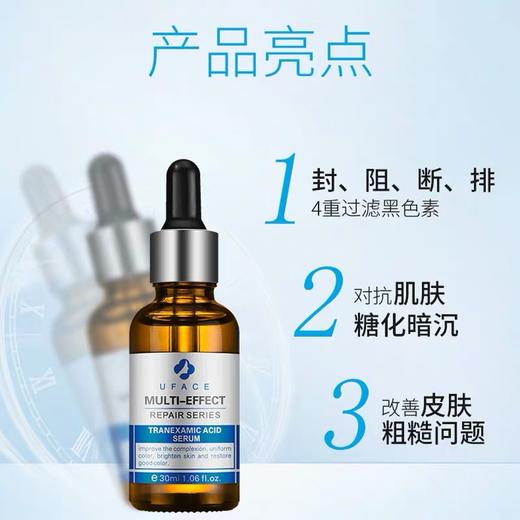 优斐斯传明酸精华30ml（源码） 商品图1