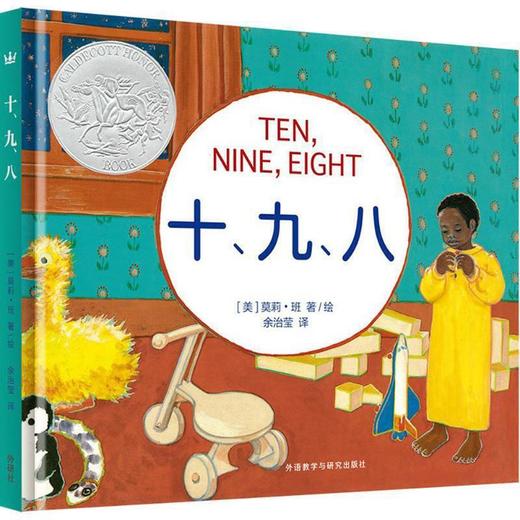 十、九、八(奇想国世界精选) 商品图0