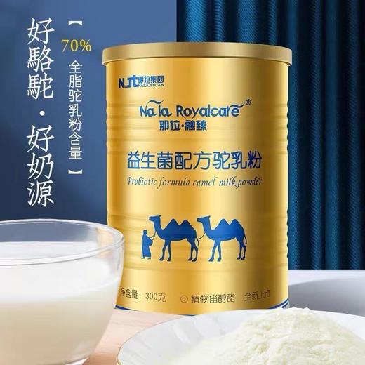 益生菌配方骆驼粉 商品图0