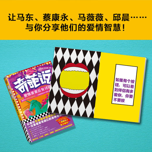 奇葩说：爱情需要反复讨论 商品图6