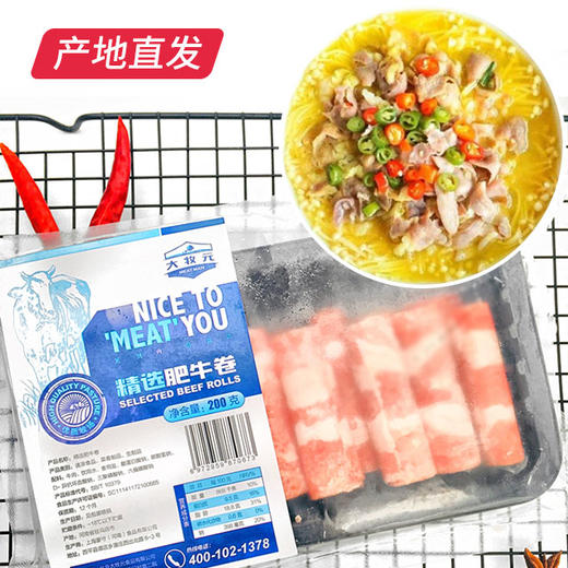 火锅肉卷组合（精选肥牛卷200g*2,精选肥羊卷200g*2，脆骨羊肉卷200g*2）京津冀包邮产地直发 商品图3