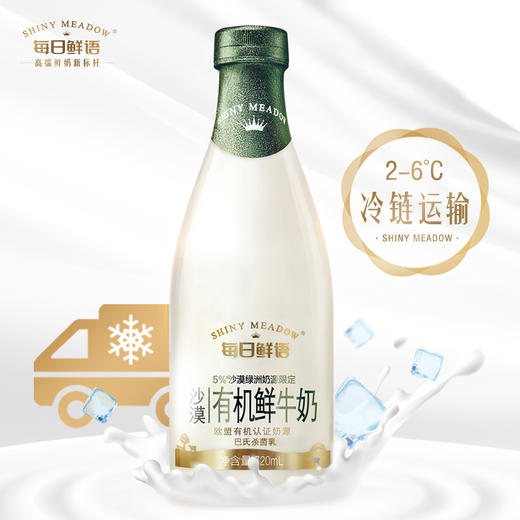 蒙牛每日鲜语原生高品质有机鲜奶720ml/瓶，保质期15天 商品图1
