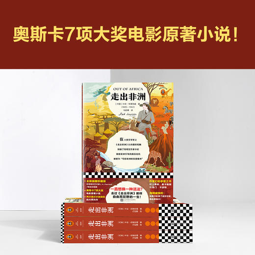 走出非洲（一直想换一种活法？去过《走出非洲》那样自由而狂野的一生！海明威：世界欠这个女人一个诺贝尔奖） 商品图4