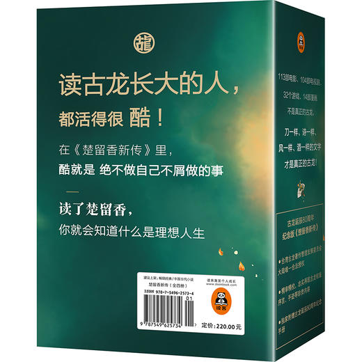 古龙楚留香新传 全四册古龙诞辰80周年纪念版 商品图2
