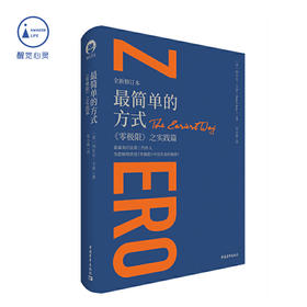 简体版 | 《最简单的方式 : 《零极限》之实践篇》
