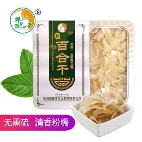 精品百合干（盒装，有机转换期）	200g/盒
