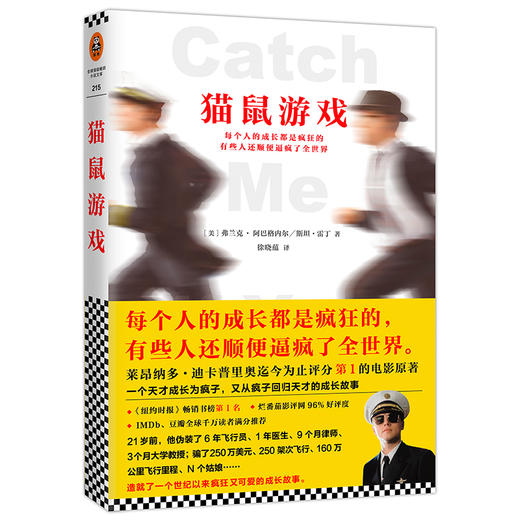猫鼠游戏（每个人的成长都是疯狂的，有些人还顺便逼疯了全世界） 商品图0