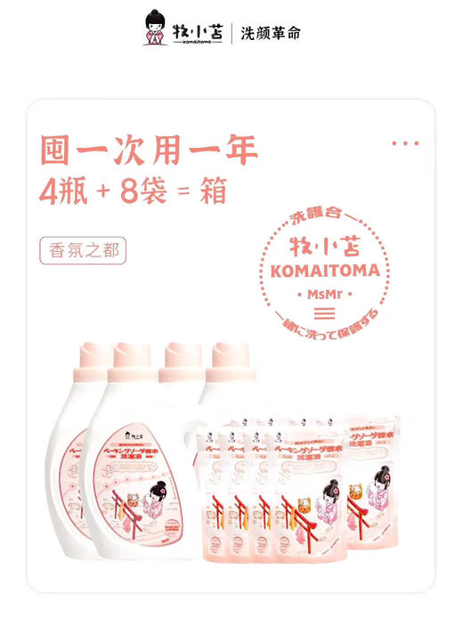 牧小苫洗衣液 （黑鸦片淡香型）4瓶2L 送8袋450ml 包邮 商品图0