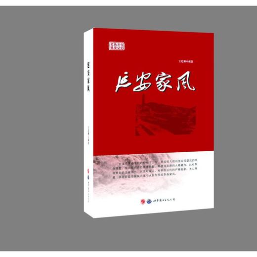 延安家风 商品图0