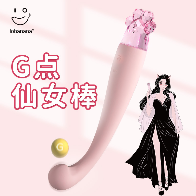 猫掌iobanana仙女棒 女用撩拨蜜豆按摩震动棒