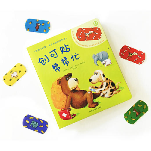 创可贴帮帮忙（奇想国当代精选） 商品图1