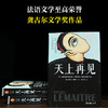 天上再见（法语文学至高荣誉龚古尔文学奖作品，一部值得全人类阅读的残酷史诗，被选入法国高考语文试题） 商品缩略图3