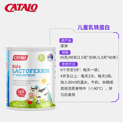 CATALO儿童乳铁蛋白儿童营养搭档牛初乳粉乳清蛋白60包 （保质期2026.8） 商品图3