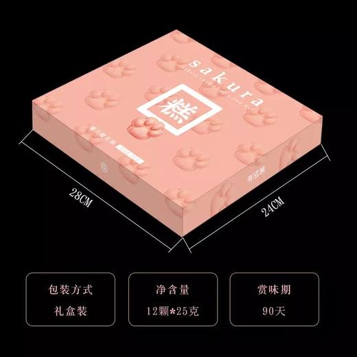 有成斋喵爪樱花糕点 商品图3