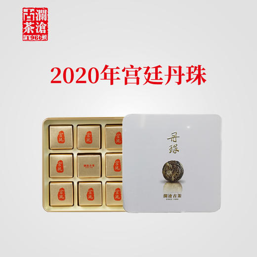澜沧古茶2020年宫廷丹珠9粒装普洱茶熟茶盒装72g 商品图0