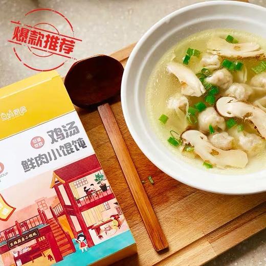 鸡汤鲜肉小馄饨 商品图1