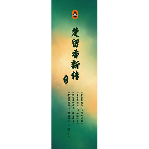 古龙楚留香新传 全四册古龙诞辰80周年纪念版 商品图4