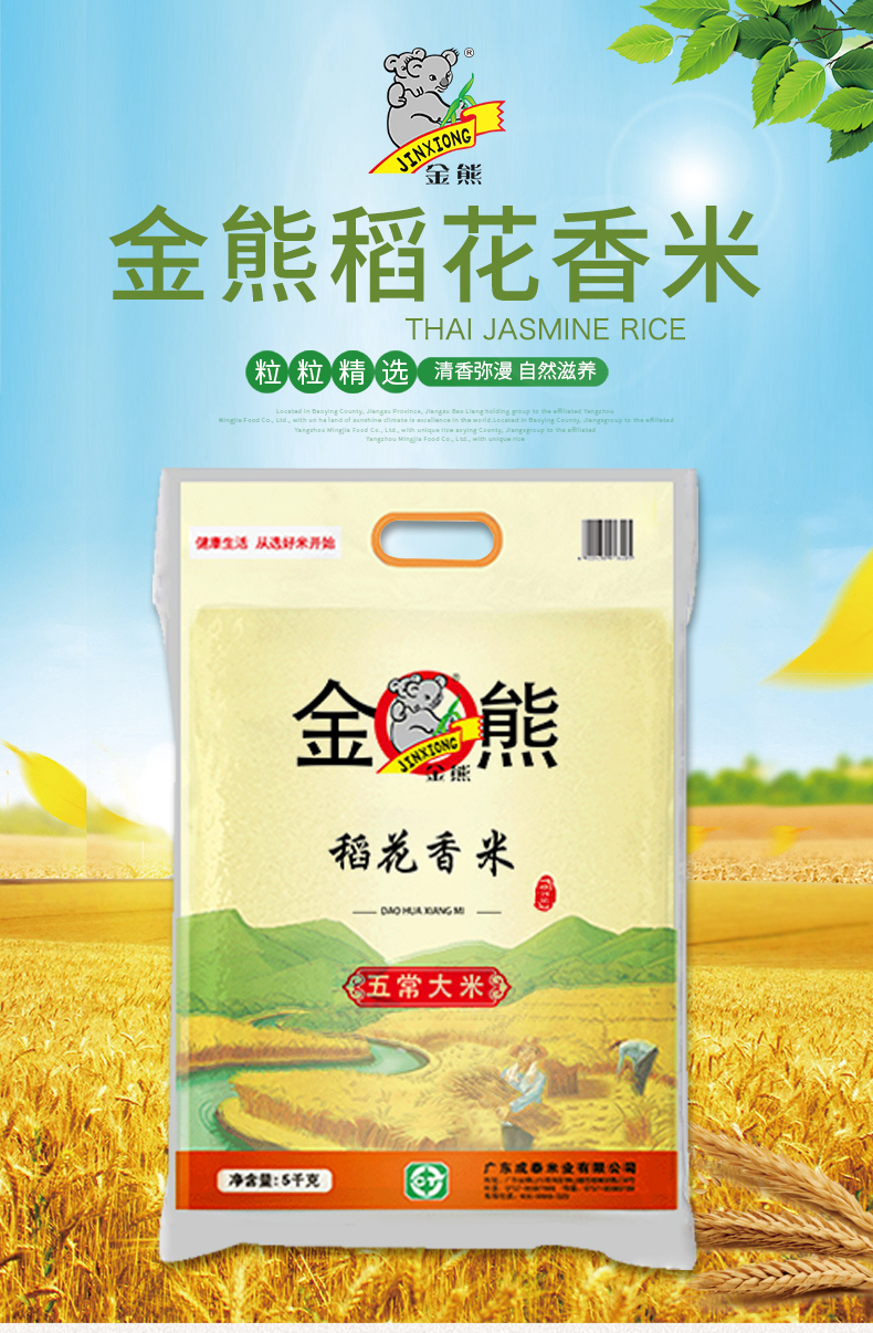 金熊稻花香米2号5kg五常大米新米10斤