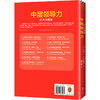 中层领导力：行为习惯篇 商品缩略图1