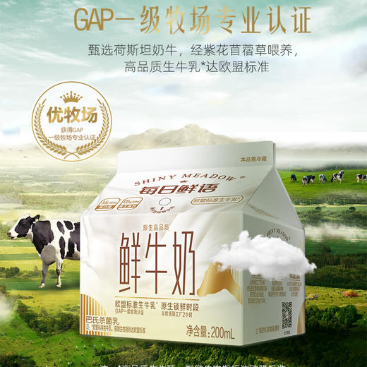 保质期至12.4，蒙牛每日鲜语屋顶包200ml/盒，保质期10 天 商品图3