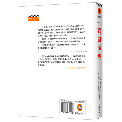 猫鼠游戏（每个人的成长都是疯狂的，有些人还顺便逼疯了全世界） 商品图2