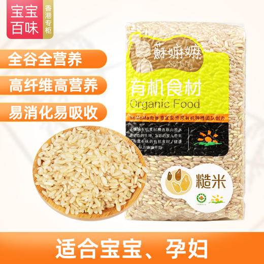 有机糙米 商品图0