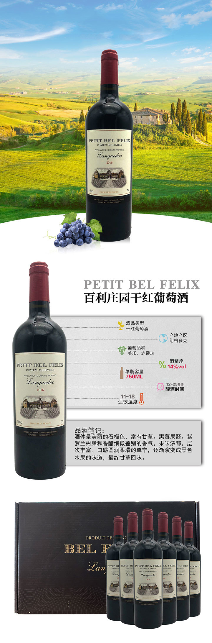 petitbelfelix百利庄园法国原瓶进口干红葡萄酒14度750ml