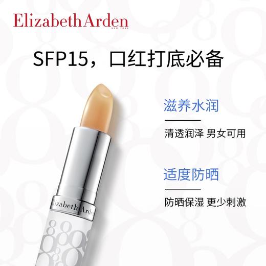 伊丽莎白雅顿经典润泽护唇膏 商品图2