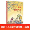 森林警察局：追捕坚果大盗（奇想国畅销儿童小说系列） 商品缩略图0