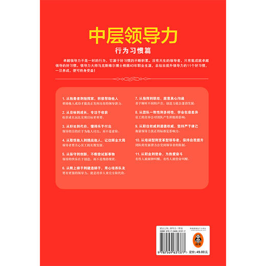中层领导力：行为习惯篇 商品图2