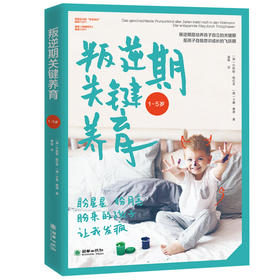 叛逆期关键养育